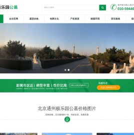 极乐园公墓-极乐园唯一官方网站