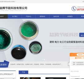 高温乙烯基玻璃鳞片涂料生产厂家-耐腐蚀乙烯基树脂-廊坊益腾节能科技