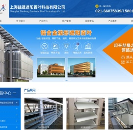 上海喆晟遮阳百叶科技有限公司
