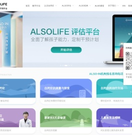 ALSOLIFE-自闭症-语言发育迟缓-自闭症康复机构-测试治疗-自闭症学校
