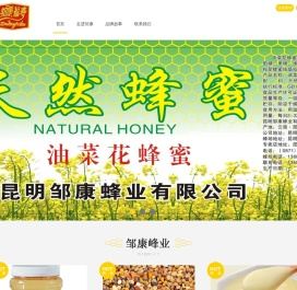 邹康蜂业|邹康蜂业_蜂蜜品牌_蜂胶_蜂王浆_蜂蜜原料_蜂产品