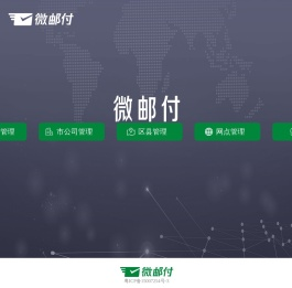 微邮付 -  微邮付商户版 微邮付转介版 微邮付app下载