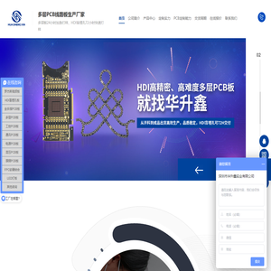 pcb打样电路板-pcb多层板打样-HDI盲埋孔打样 - 深圳华升鑫PCB厂家快速报价