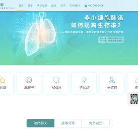 肺癌帮－环球医康战胜肺癌看看他们怎么治疗