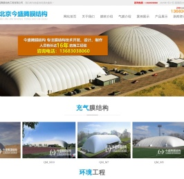 北京膜结构_膜结构车棚看台_张拉膜公司―北京今盛腾膜结构工程有限公司