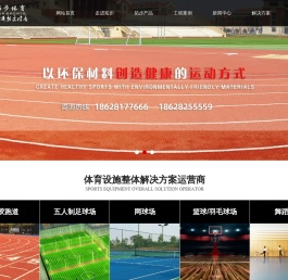 四川拓步体育设施工程有限公司丨型塑胶跑道丨人造草场地丨PU球场丨PVC球场丨体育器材