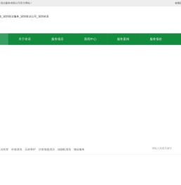 深圳保洁-深圳依语清洁服务有限公司- 深圳市正规的深圳保洁公司