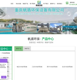 帆盾环保水处理_污水处理设备源头厂家_先货后款_免费设计污水处理方案