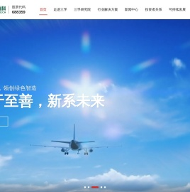 广州三孚新材料科技股份有限公司