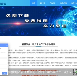 物业软件|售楼软件|物业管理软件|物管大师【打造实用地产软件】物业收费软件,物管收费系统,房地销售管理软件,地产销售管理软件,房产销控软件,摇房/摇号软件,选房软件,房地产软件,房地产CRM