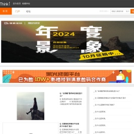 新时代新摄影网-致力于为摄影人打造摄影交流,分享,活动 -  Powered by Discuz!