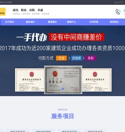 贵州建筑资质代办