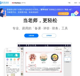 鸿合π6