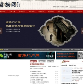 畲族门户网