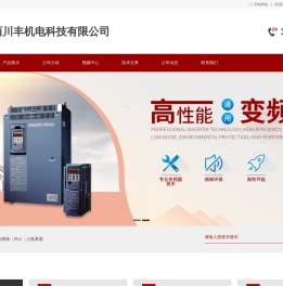 陕西川丰机电科技有限公司-变频器