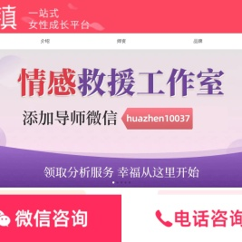 专注情感问题在线咨询-在线挽回爱情挽救婚姻