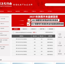 腾飞专升本_西商院旗下知名品牌-陕西专升本