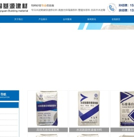 山西固基源建材科技有限公司
