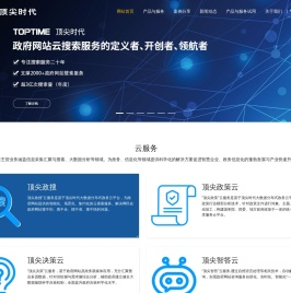 北京顶尖时代科技发展有限公司 - 顶尖政搜、顶尖搜索、企业搜索、搜索中台、信息采集、云搜索、一网通查、企业情报、企业竞争情报