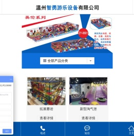 温州智勇游乐设备有限公司