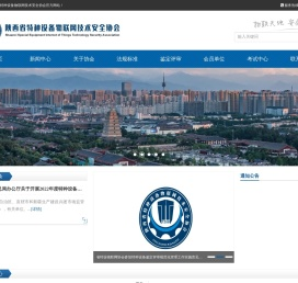 陕西省特种设备物联网技术安全协会