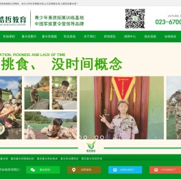 儿童暑期夏令营-军事训练夏令营-少儿军事拓展夏令营-重庆皓哲教育咨询有限公司