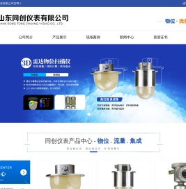 雷达物位仪_超声波流量计_电磁流量计-山东同创仪器仪表有限公司