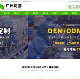 广州化妆品厂家-白云区莉姿化妆品oem代工贴牌生产厂家！