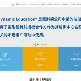 DynEd China 戴耐德官方网站