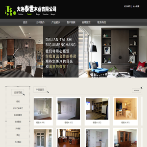 大连泰世木业有限公司 - 大连泰世木业有限公司