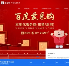 东莞百度爱采购开户运营|东莞网站建设|东莞抖音运营推广-[广东朝阳企讯通]19年全网营销获客解决方案提供服务商