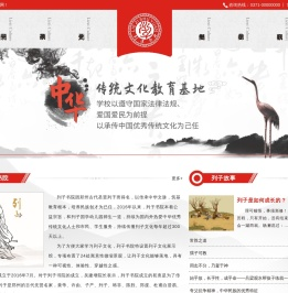 列子书院