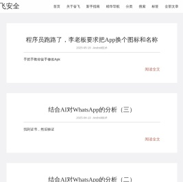 奋飞安全