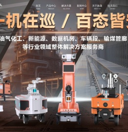 智能巡检机器人_巡逻机器人_安防机器人_杭州旗晟智能科技有限公司