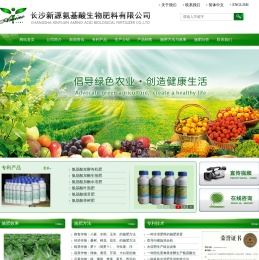 长沙新源氨基酸生物肥料有限公司