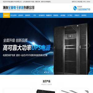 郑州UPS电源-精密空调-模块化机房-河南全赢电子科技有限公司