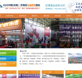 东南亚五金展，五金展，五金机电展，云南五金展，云南五金机电展，西南五金展，西南五金机电展，昆明五金展，昆明五金机电展