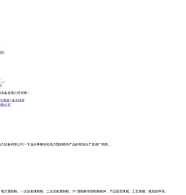 电力预制舱|一次设备预制舱|二次设备预制舱-安徽鑫弘源电力设备有限公司