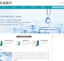 江西乐成生物医疗有限公司