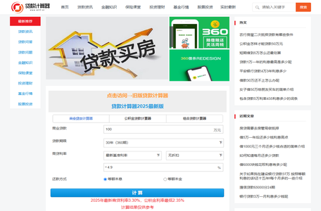 贷款计算器2025最新版_房贷利率计算器_贷款计算器