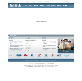 北京金海玉翻译有限公司