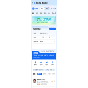 宜康网预约挂号平台 - 网上预约挂号专家门诊(手机预约)挂号网APP