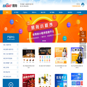铜仁小程序开发-铜仁小程序建设-铜仁小程序制作-铜仁小程序搭建-易舟软件