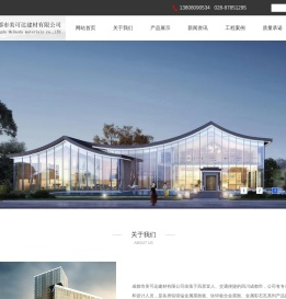 成都市美可达建材有限公司