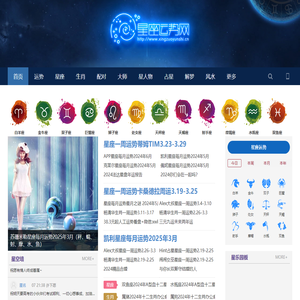星座运势网 星座,十二星座,星座运势,星座配对,星座日期月份查询