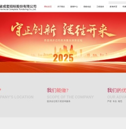 湖北省成套招标股份有限公司