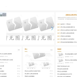 贝贝男士时尚网