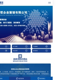 重庆管理咨询公司_重庆人力资源咨询公司-重庆茂哲企业策划有限公司