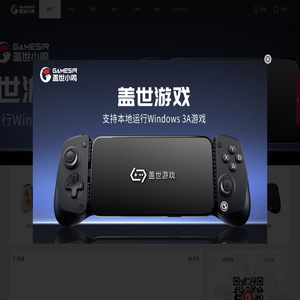 小鸡手柄|Gamesir|盖世小鸡 - Gaming is Winning._小鸡手柄|Gamesir title_小鸡手柄|Gamesir|小鸡网