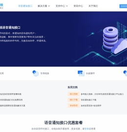 语音通知_语音通知平台_电话语音通知系统 - 互亿无线语音通知接口